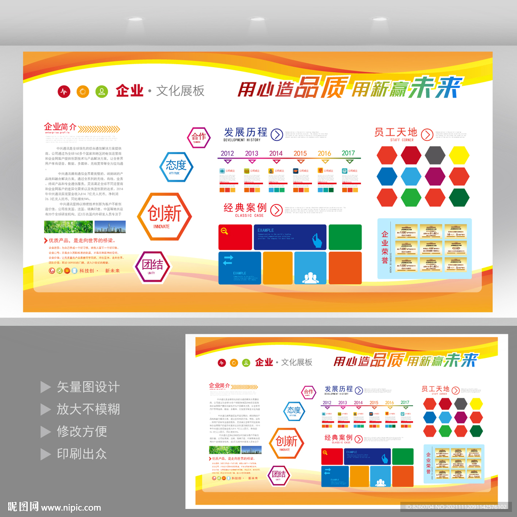 企业展板 企业文化 公