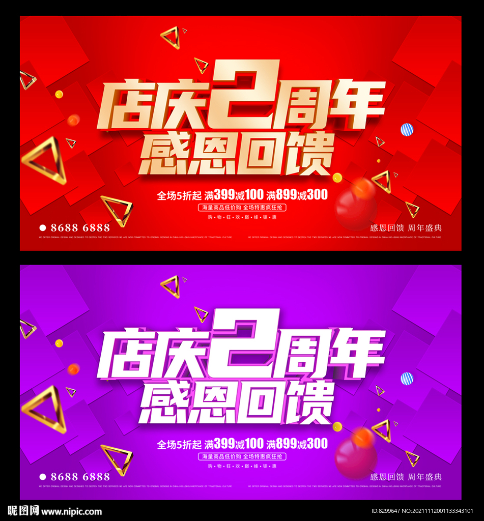 2周年