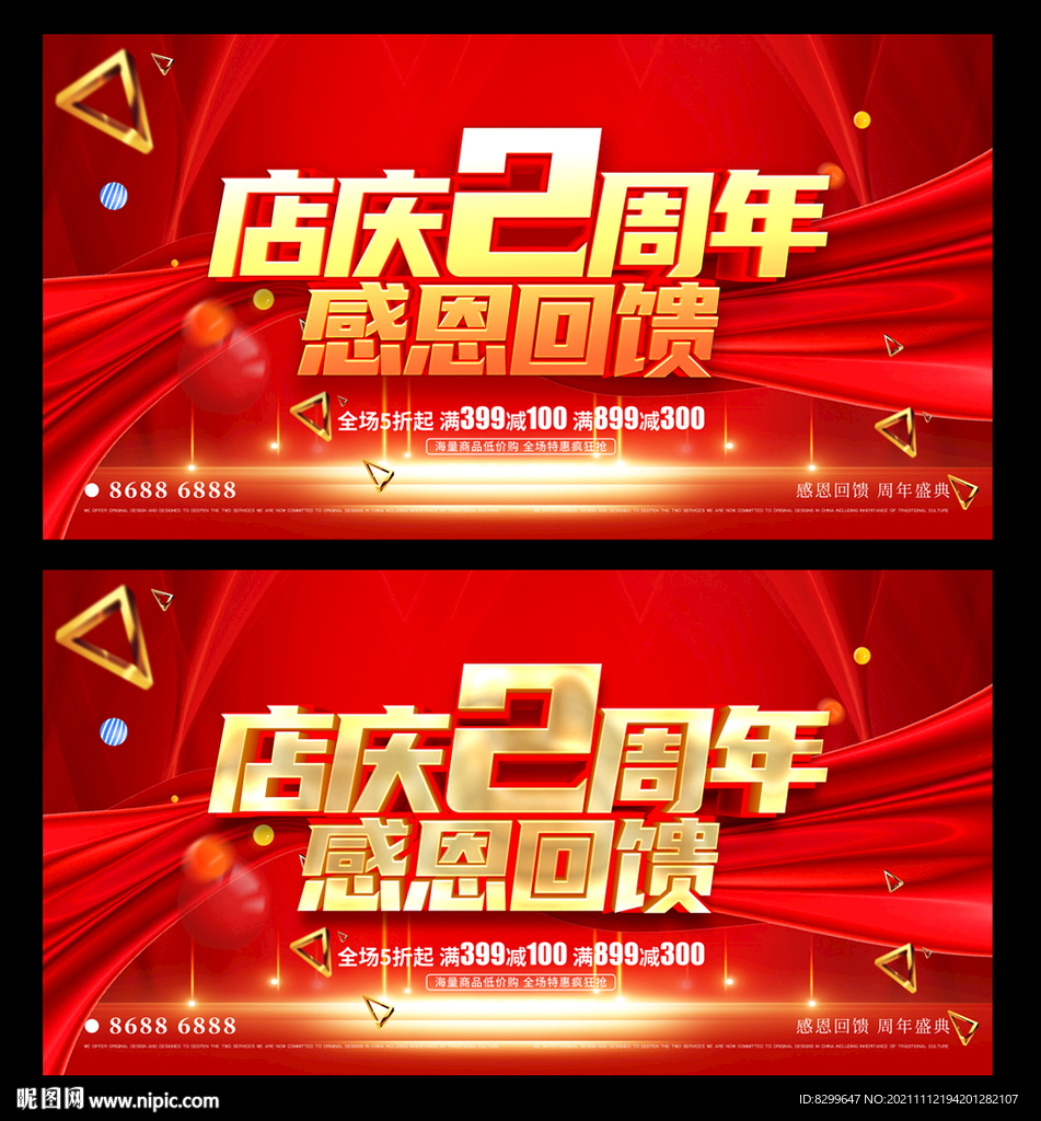 2周年