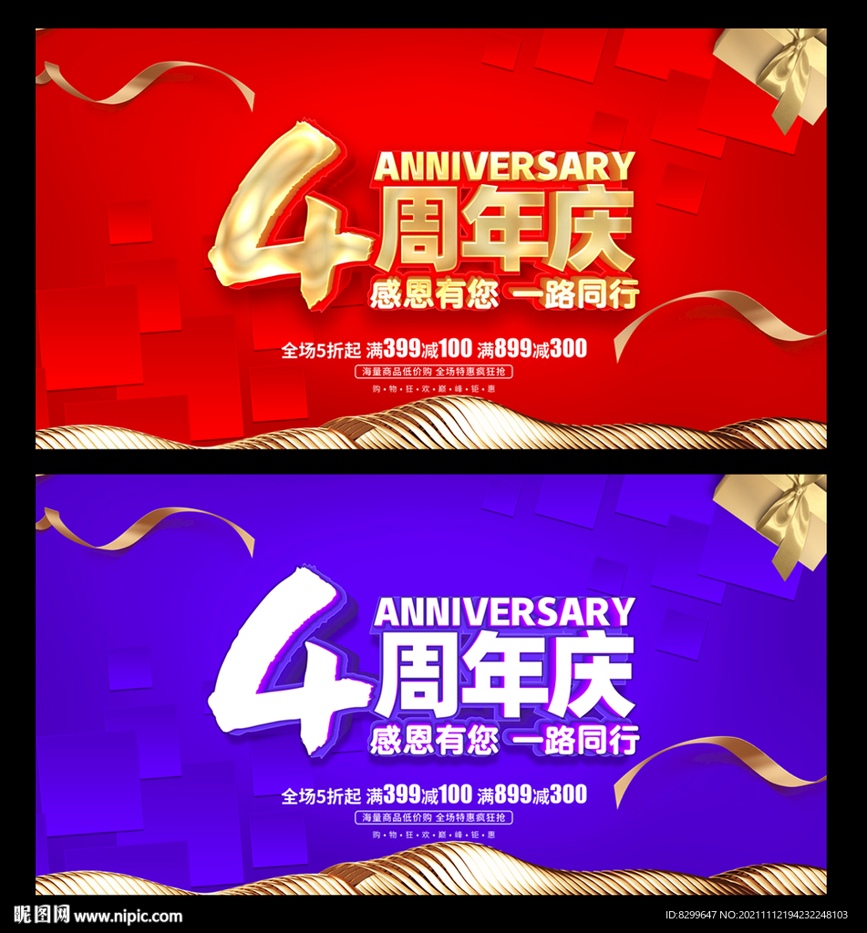 4周年