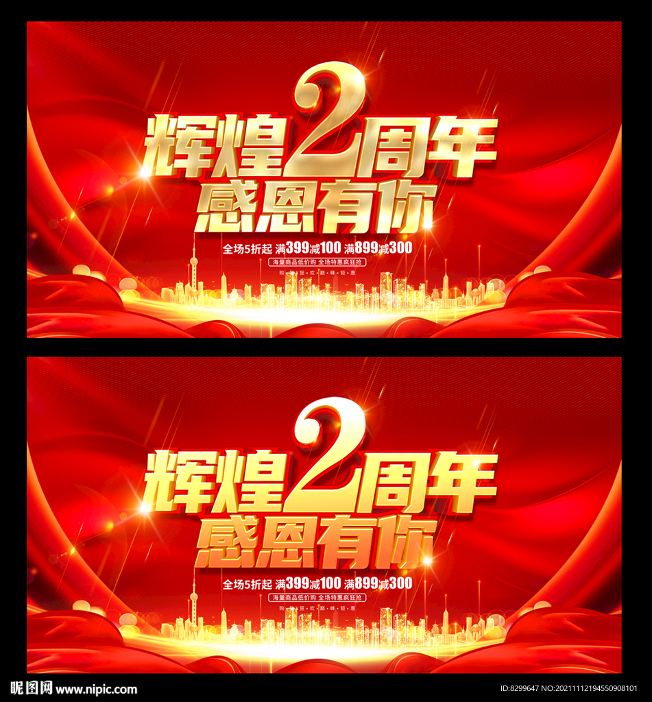 2周年