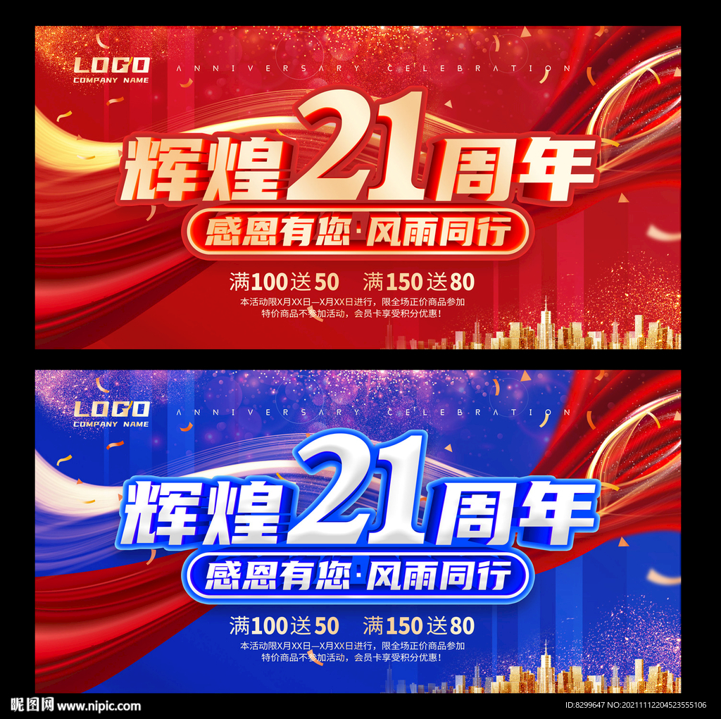 21周年庆