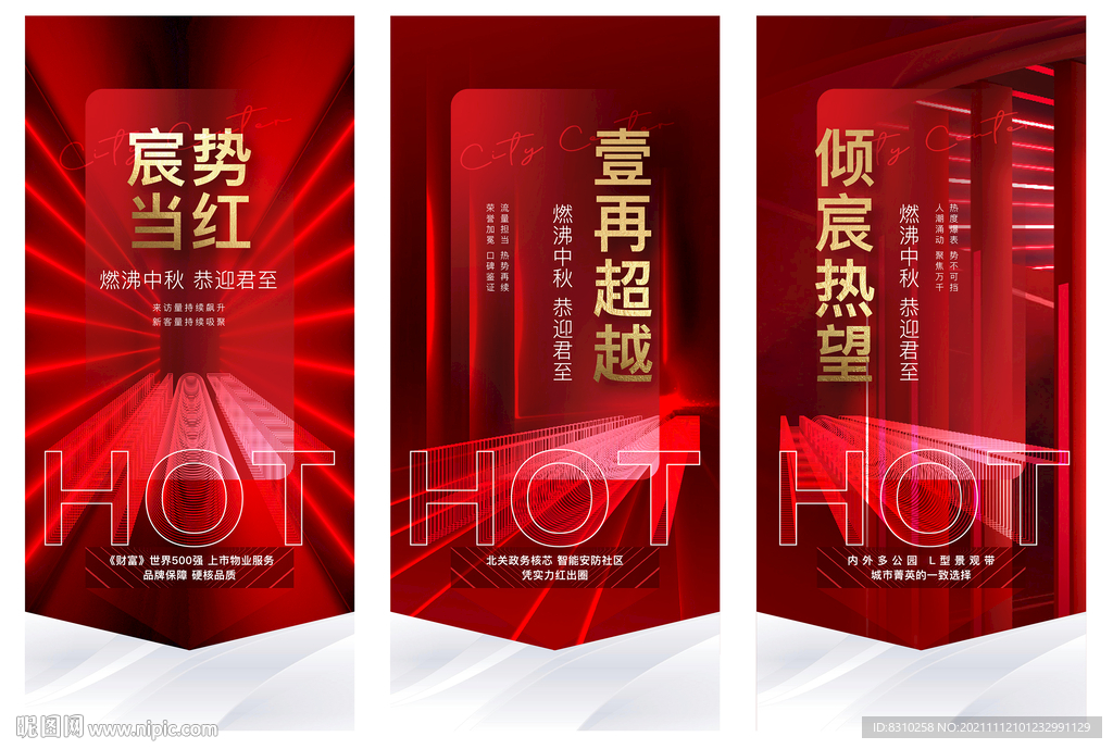 地产热销红盘加推开盘