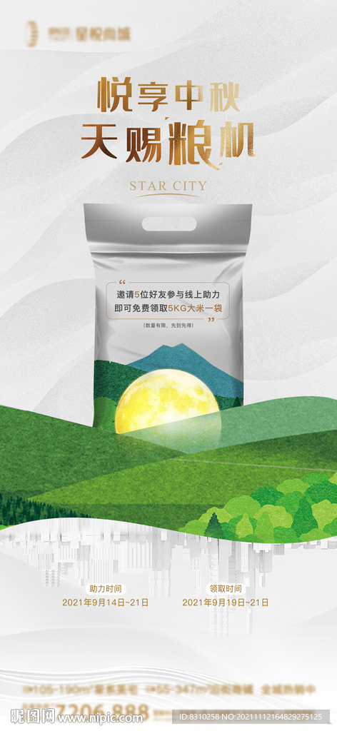 地产活动中秋送大米