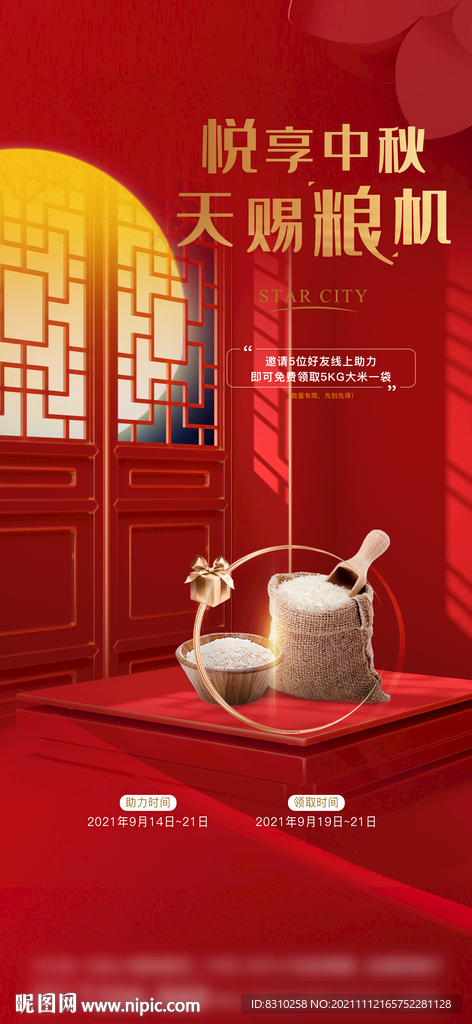 地产活动中秋送大米