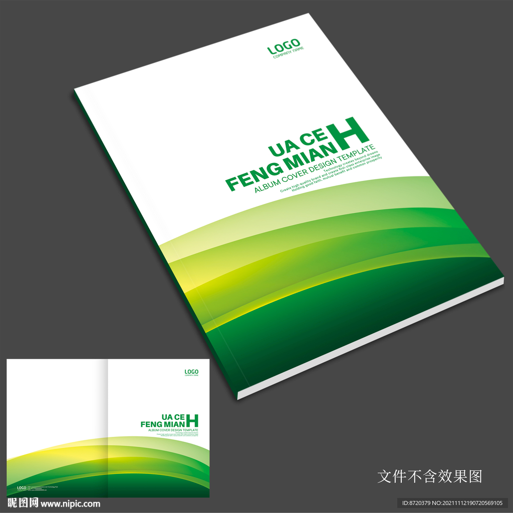 绿色画册封面