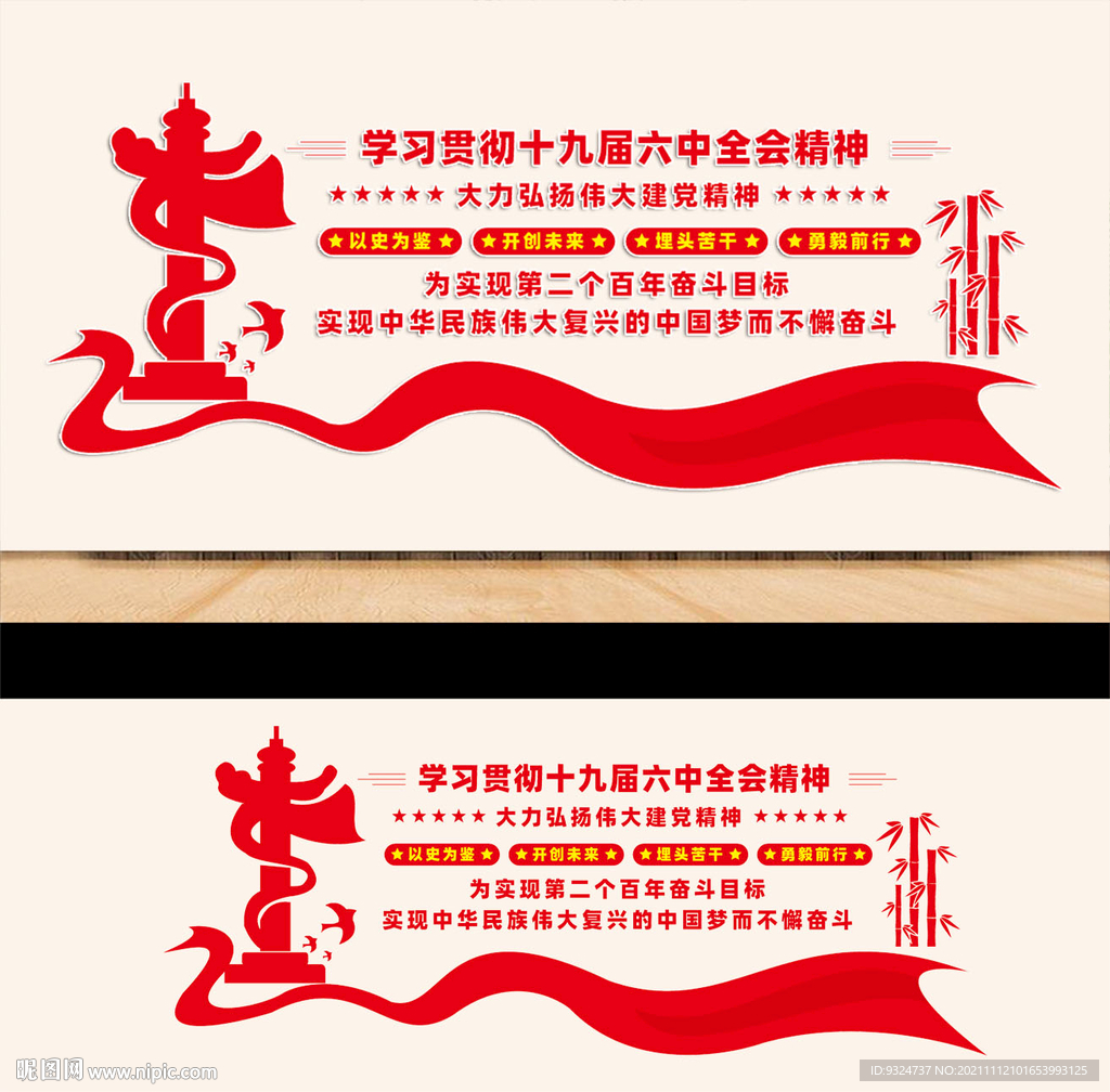 十九届六中全会文化墙