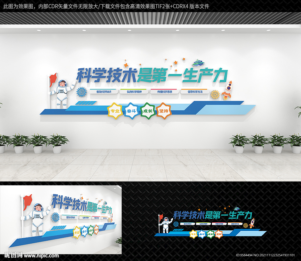 科学文化墙