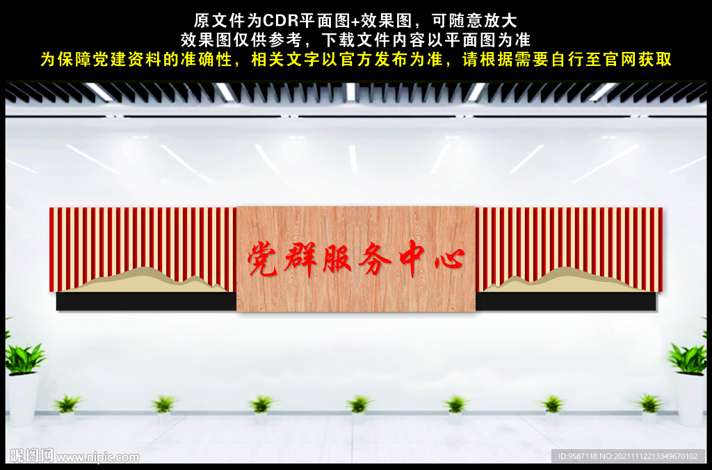 党群服务中心