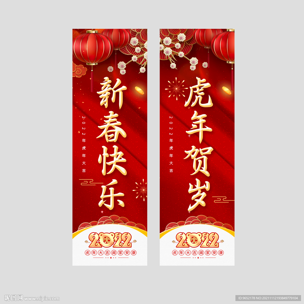 虎年春节吊旗