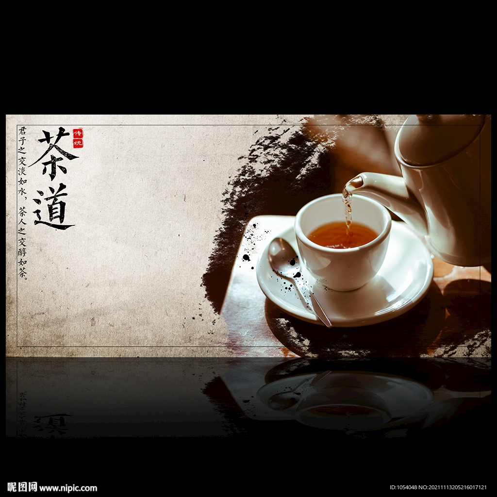 茶道