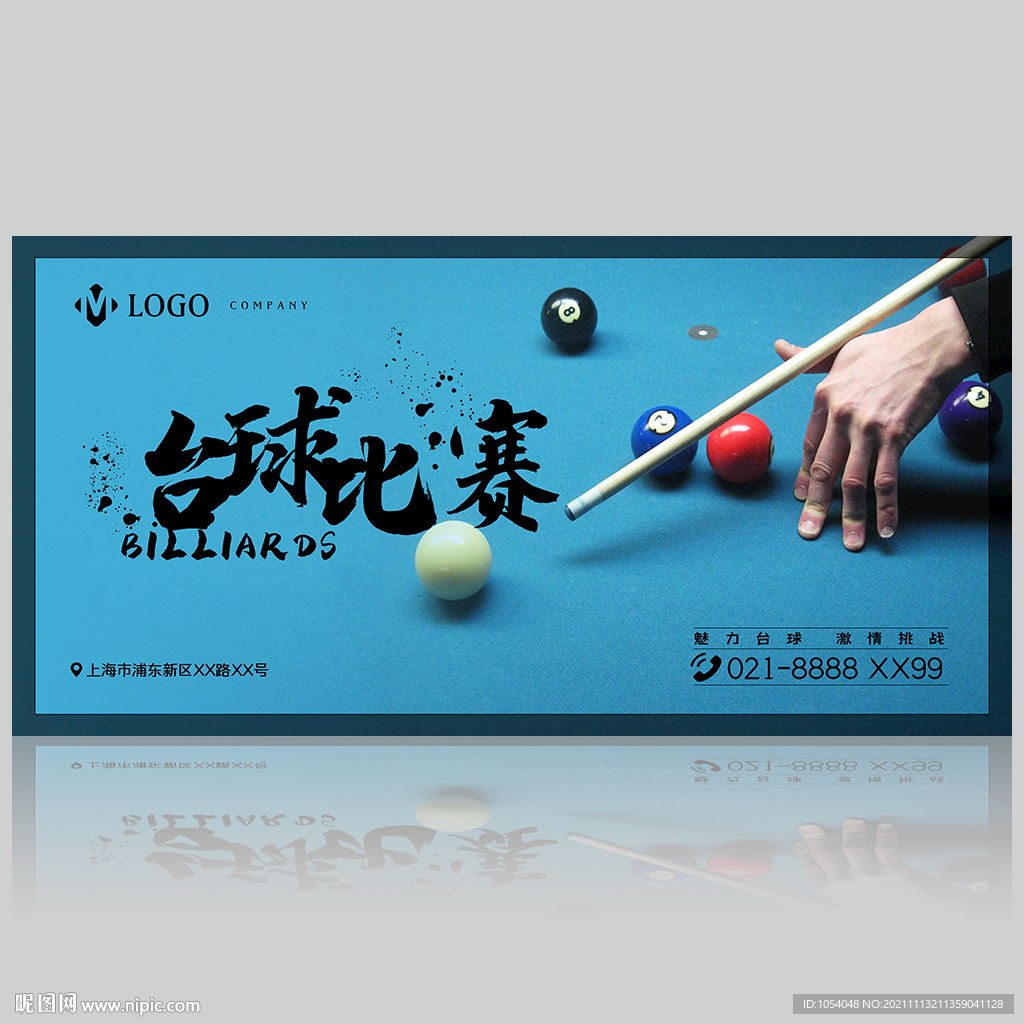 台球