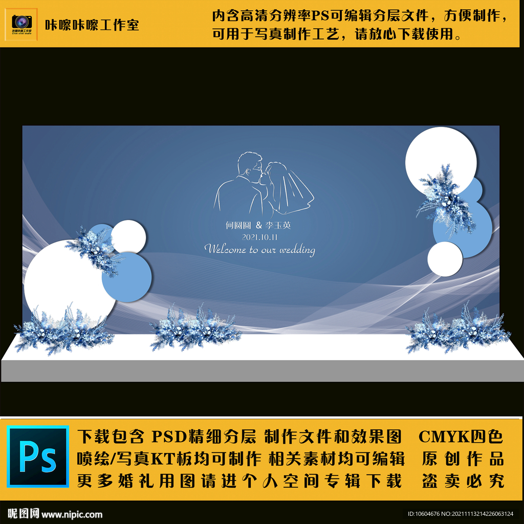 婚礼现场KT板布置