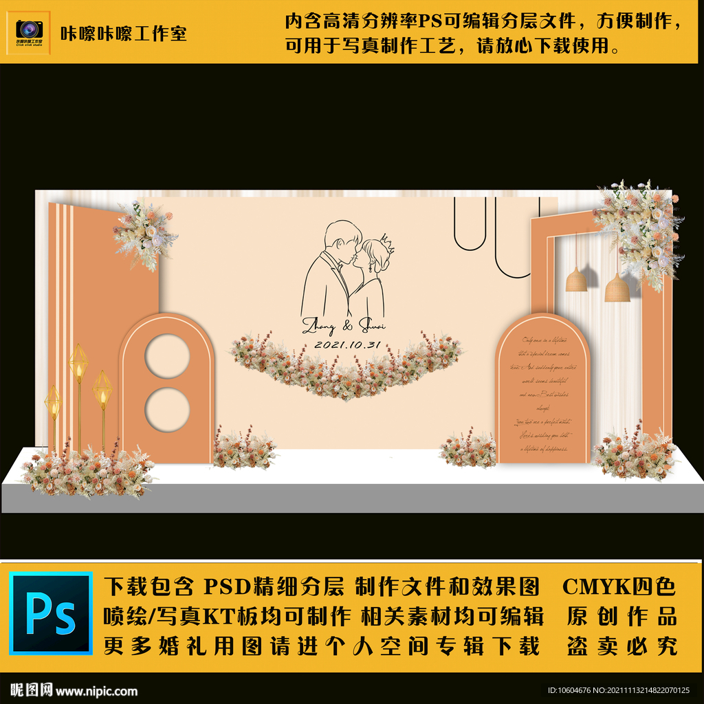 婚礼现场KT板布置