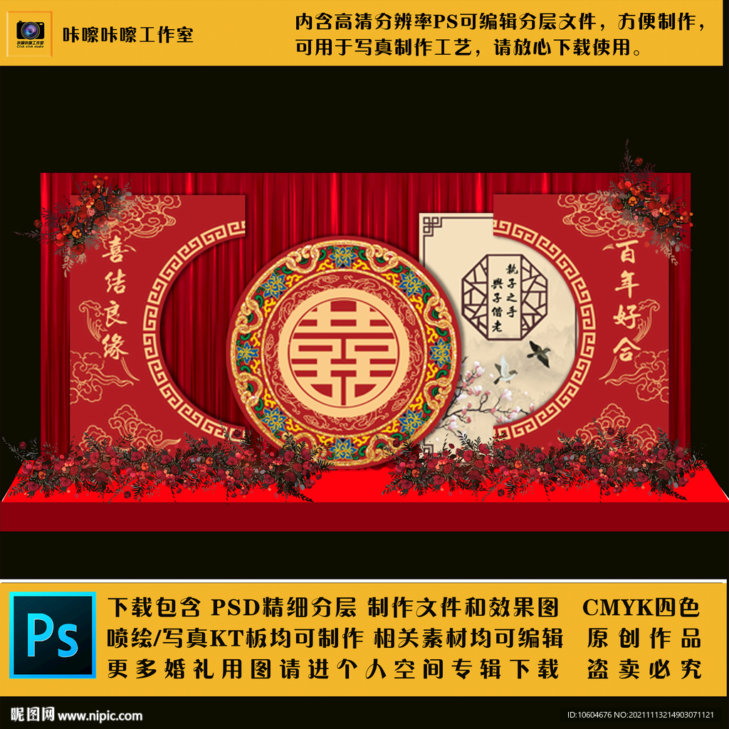 婚礼现场KT板布置