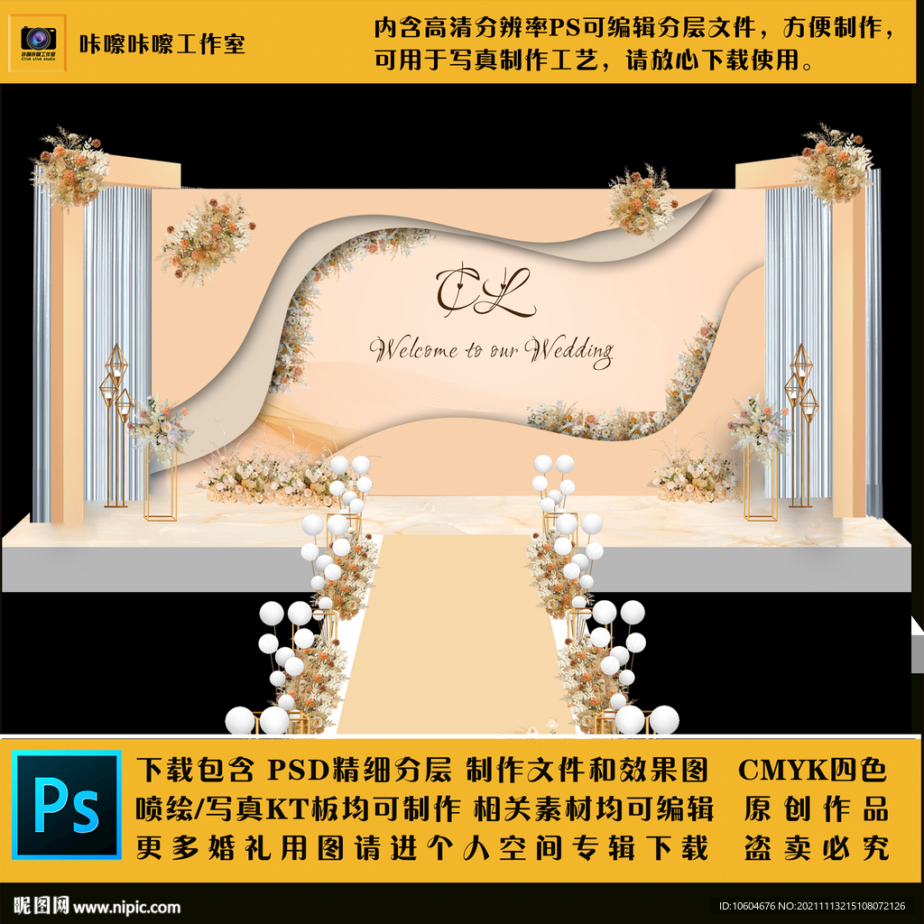 婚礼现场KT板布置