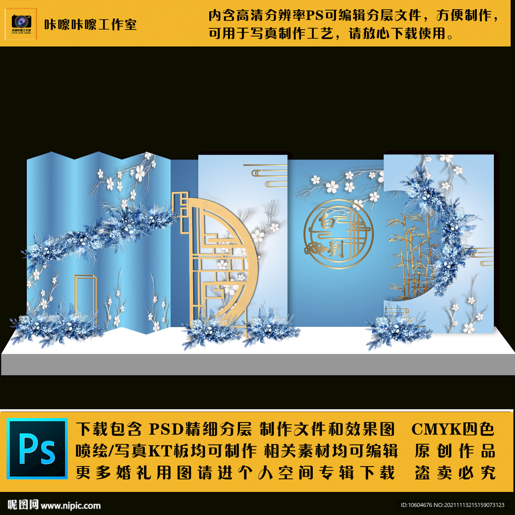 婚礼现场KT板布置