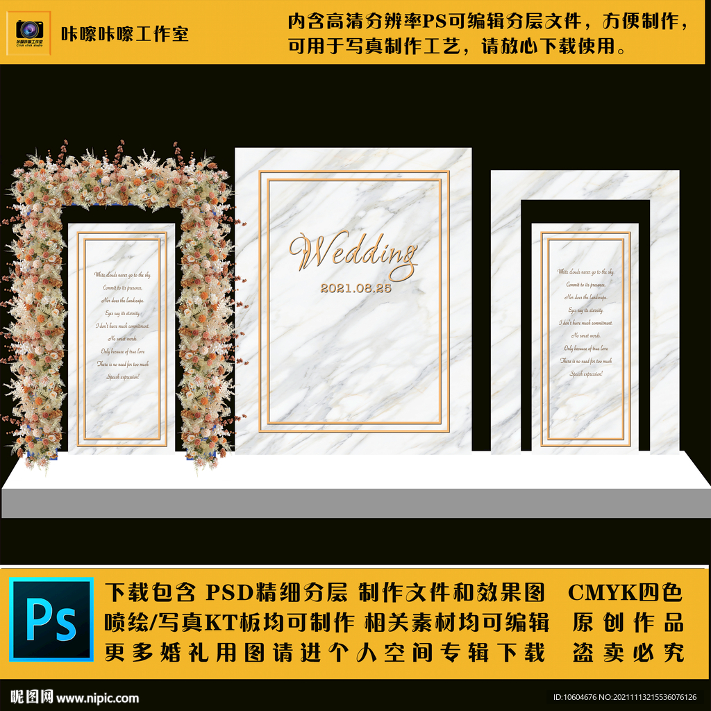 婚礼现场KT板布置