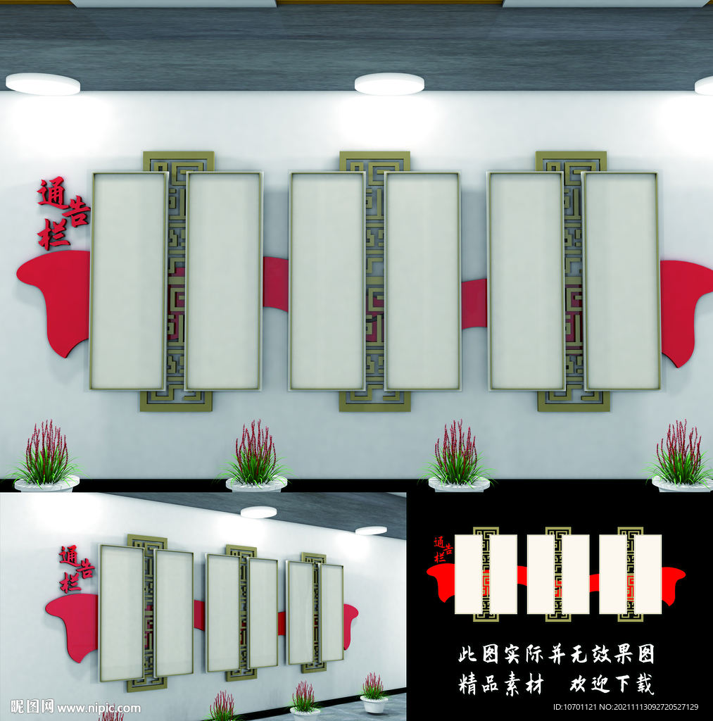 通告栏文化墙