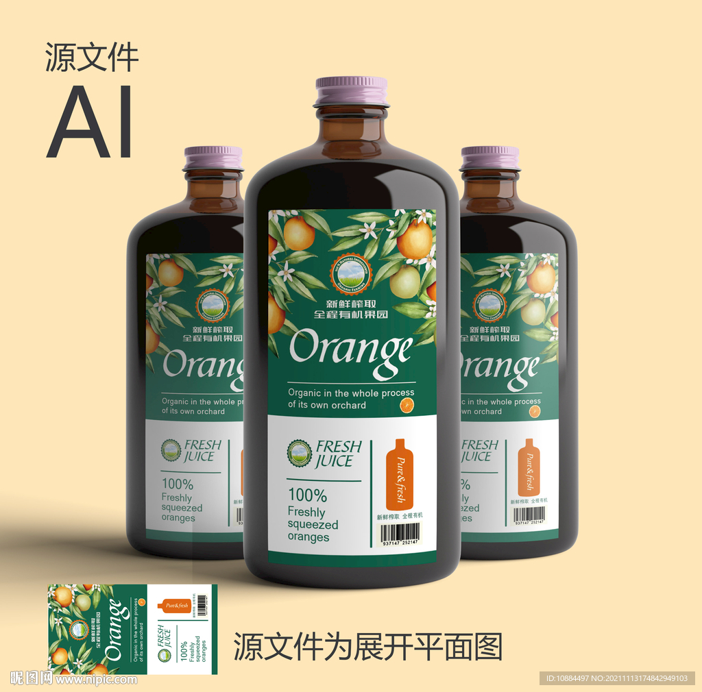 橙汁包装