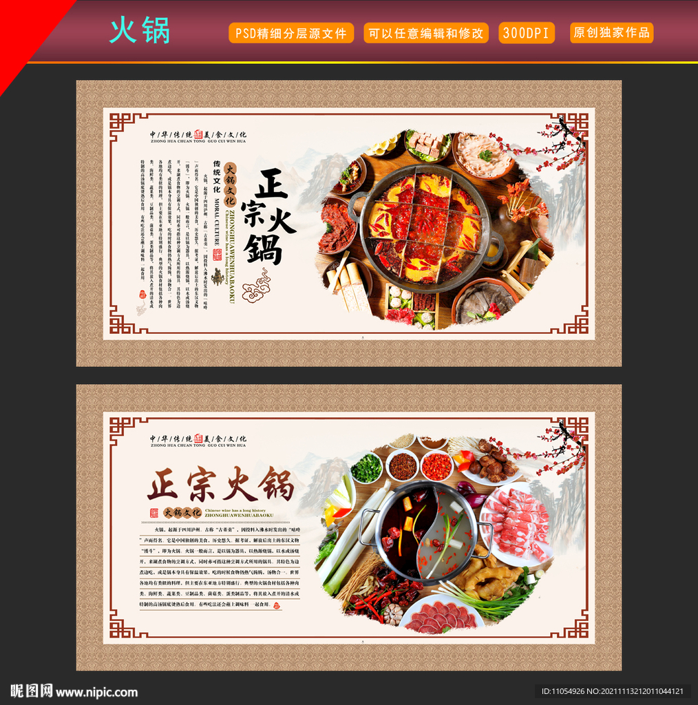 火锅展板
