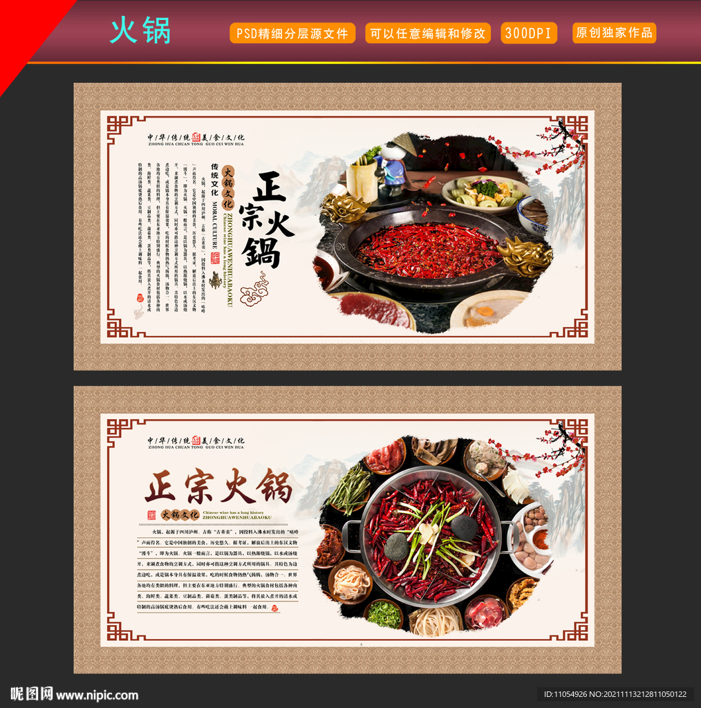 火锅展板