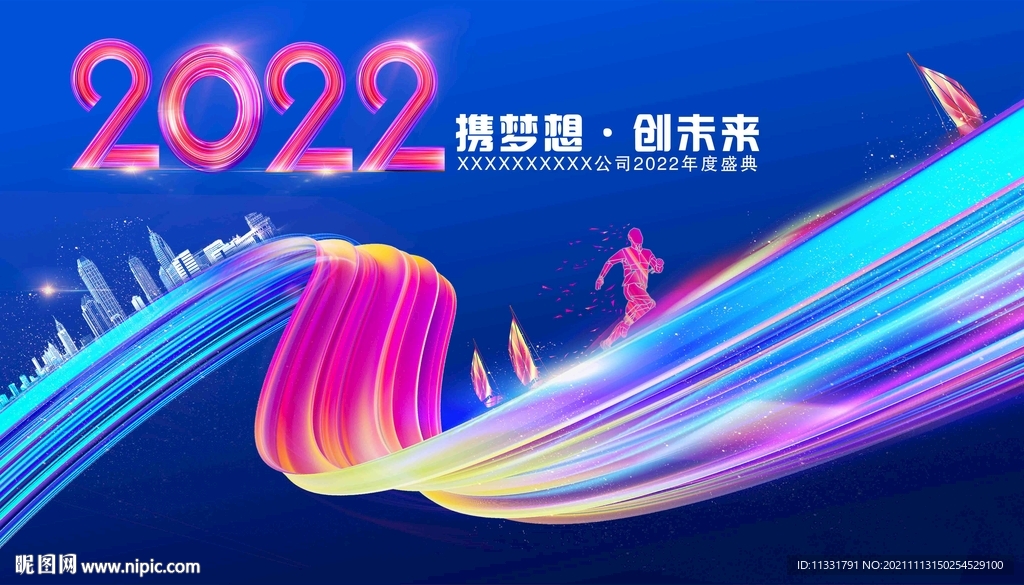 2022年会科技背景