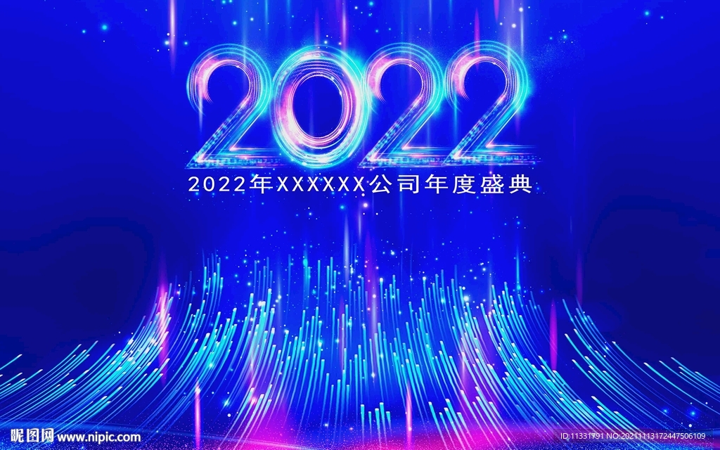 2022年会科技背景