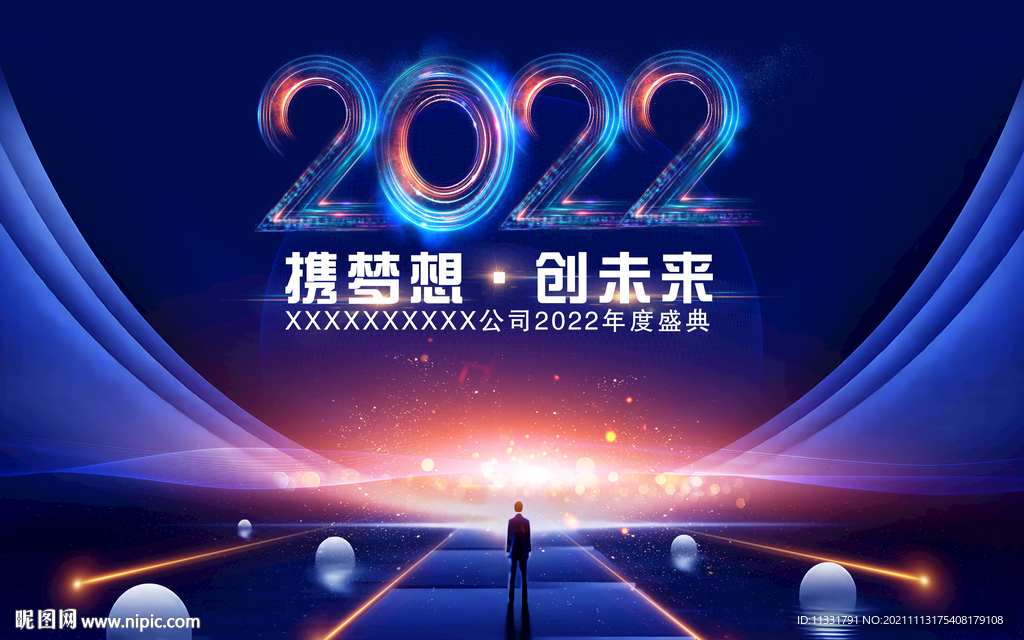 2022年科技年会背景
