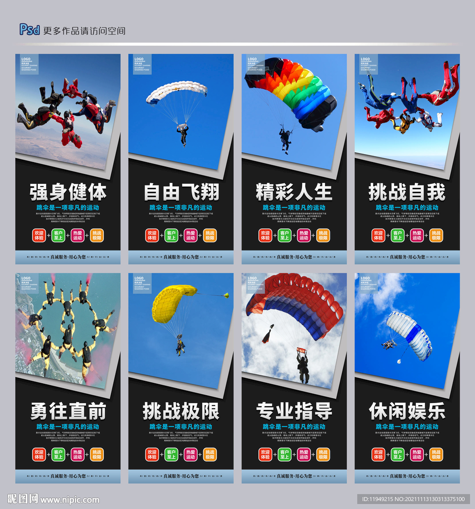 跳伞