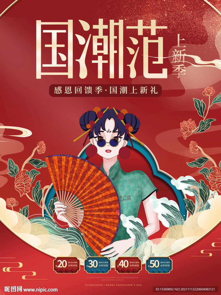 国潮