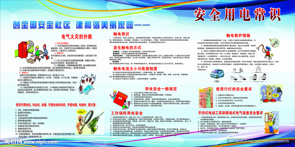 安全用电 