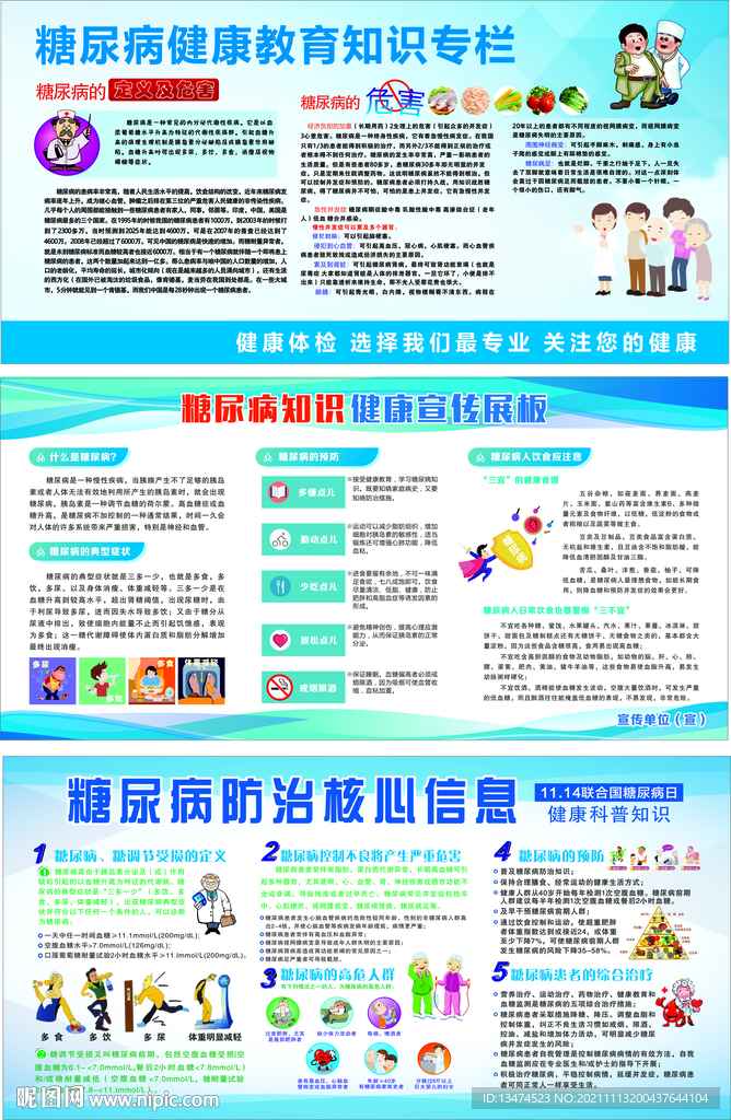 糖尿病