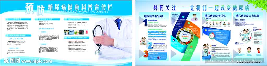 糖尿病
