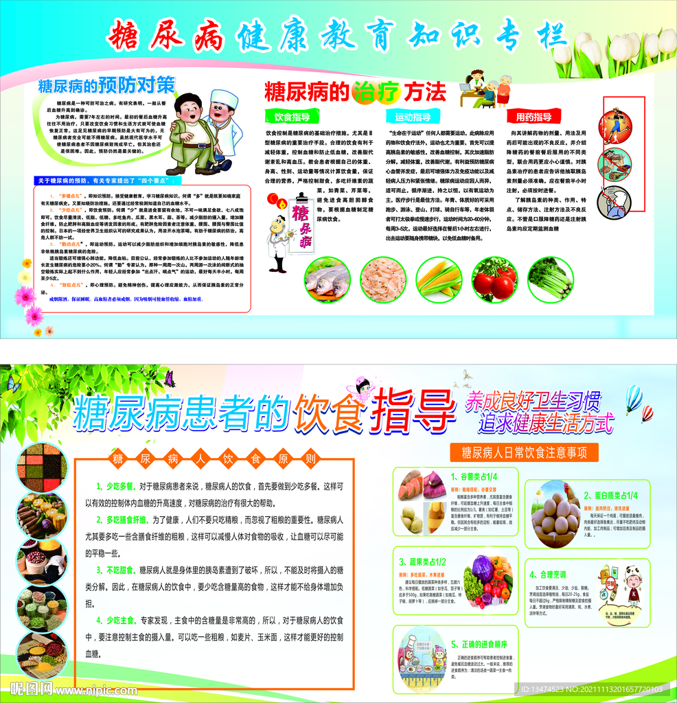 糖尿病