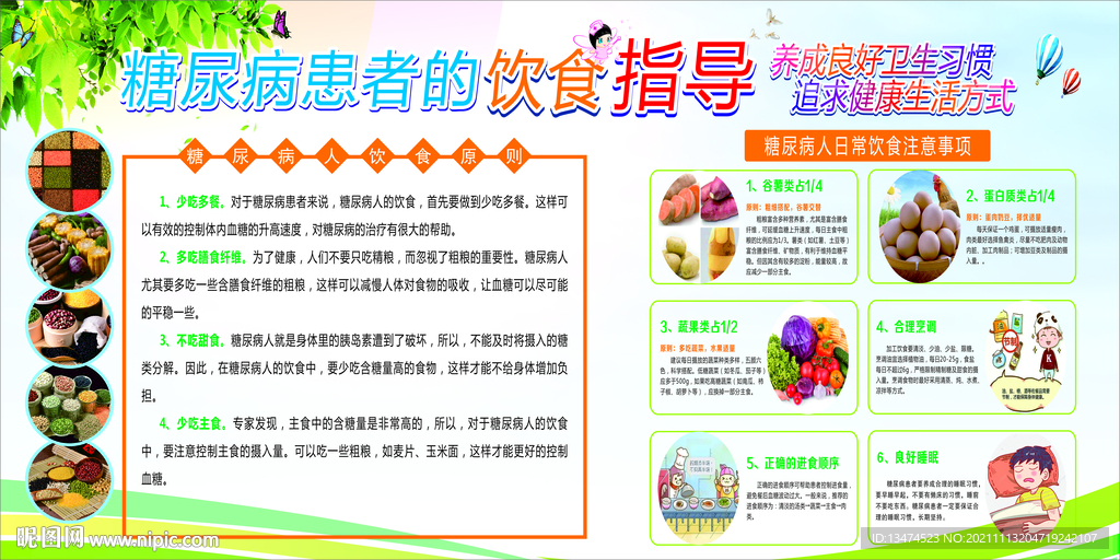 糖尿病