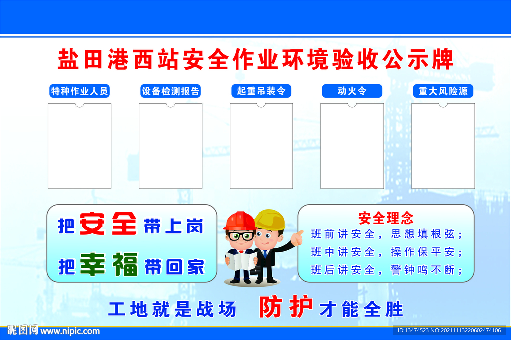 环境验收公示牌