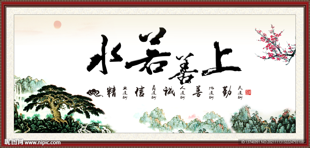 上善若水