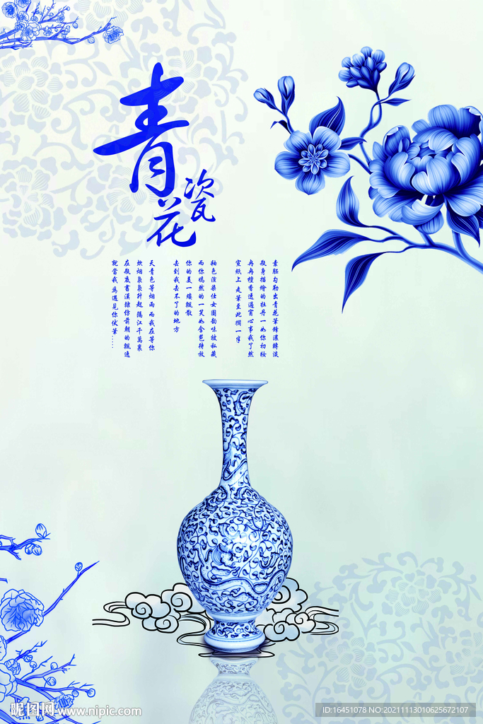 青花瓷   传统文化 
