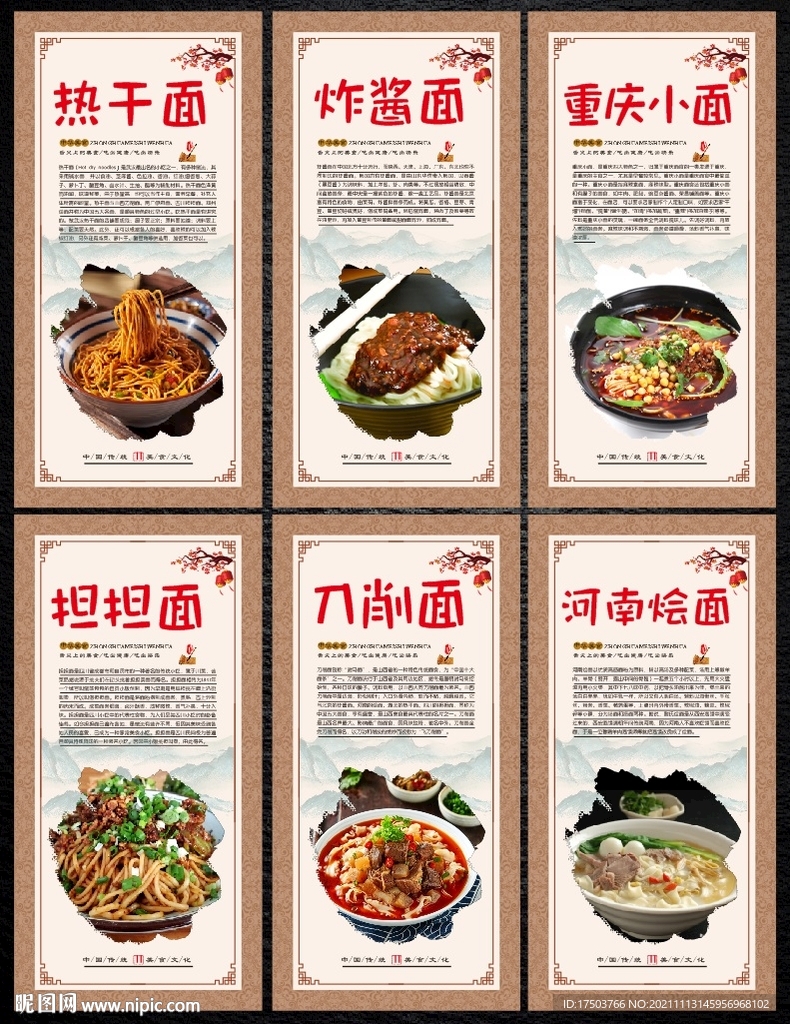 面条海报