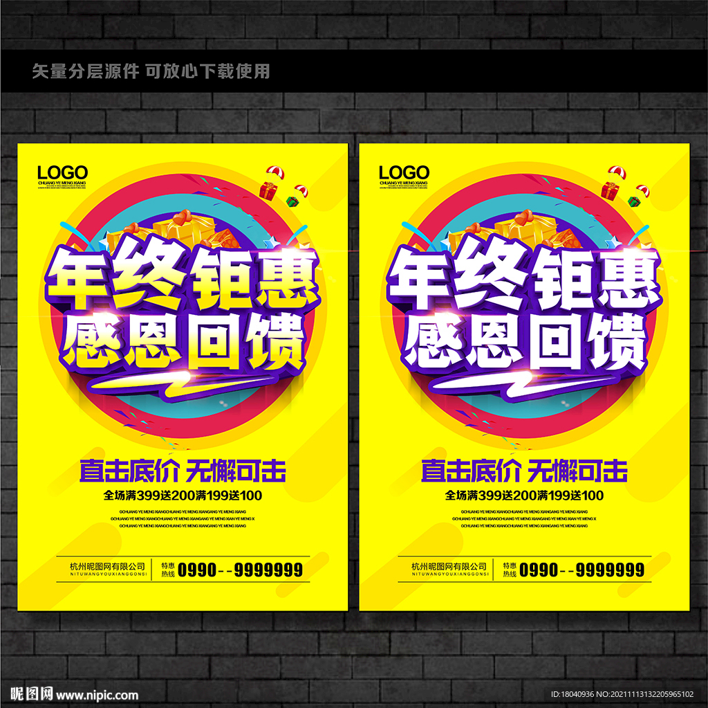 年终促销