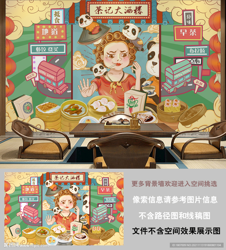 港式茶餐厅点心早茶店插画