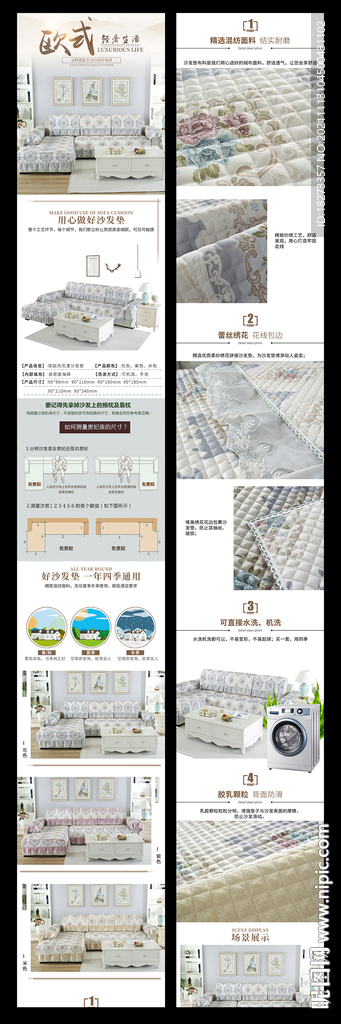 沙发垫详情页