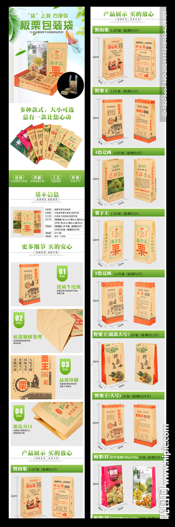 板栗袋子详情页