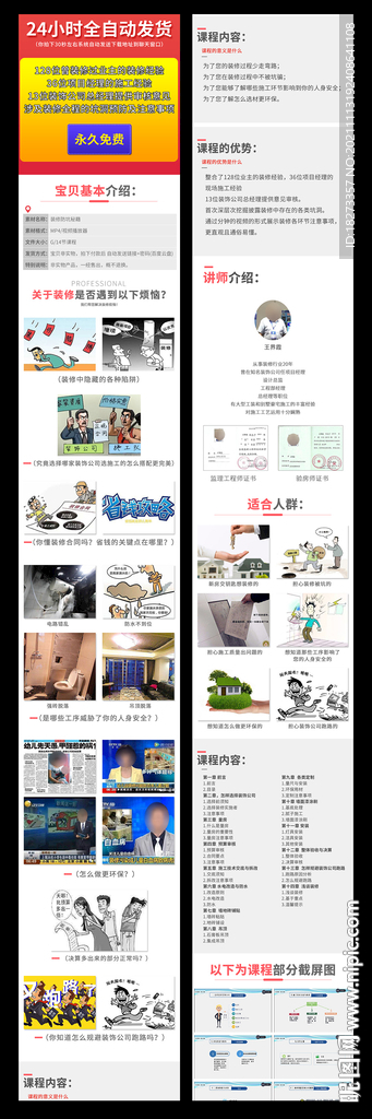 装修秘籍详情页