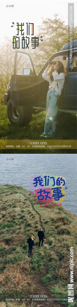 旅行 我们的故事