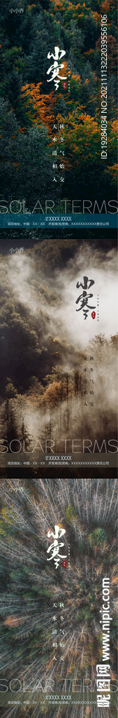 小寒节气