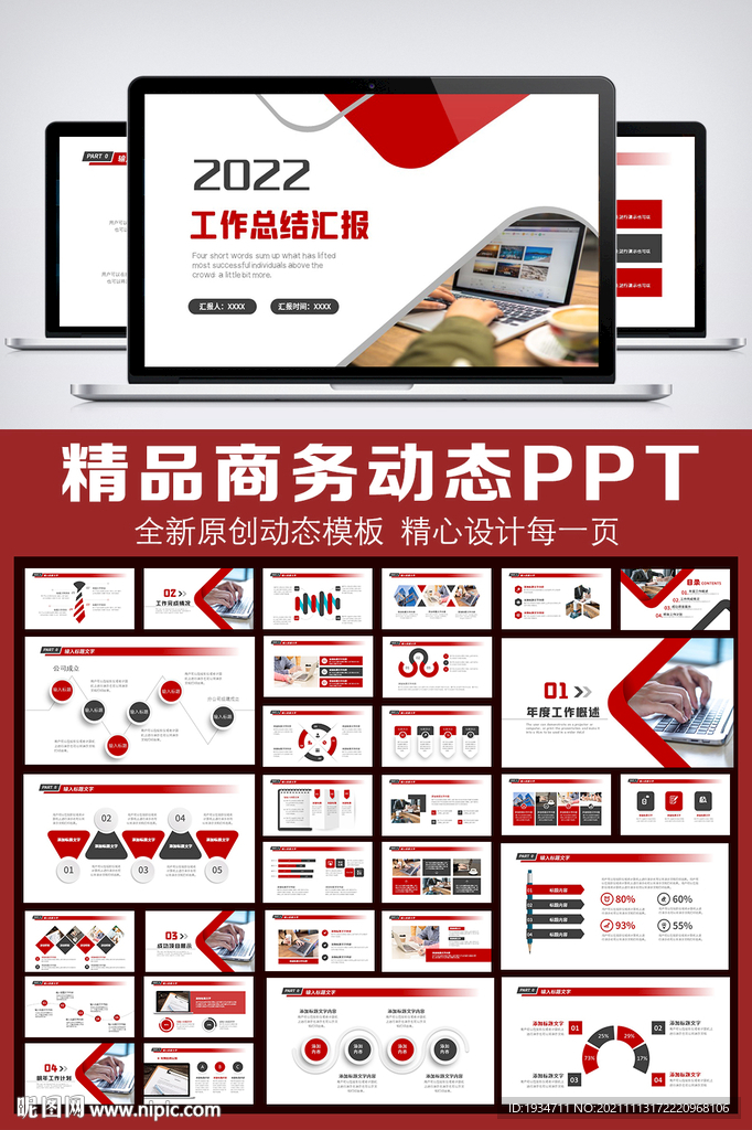 2022红色年终总结汇报PPT