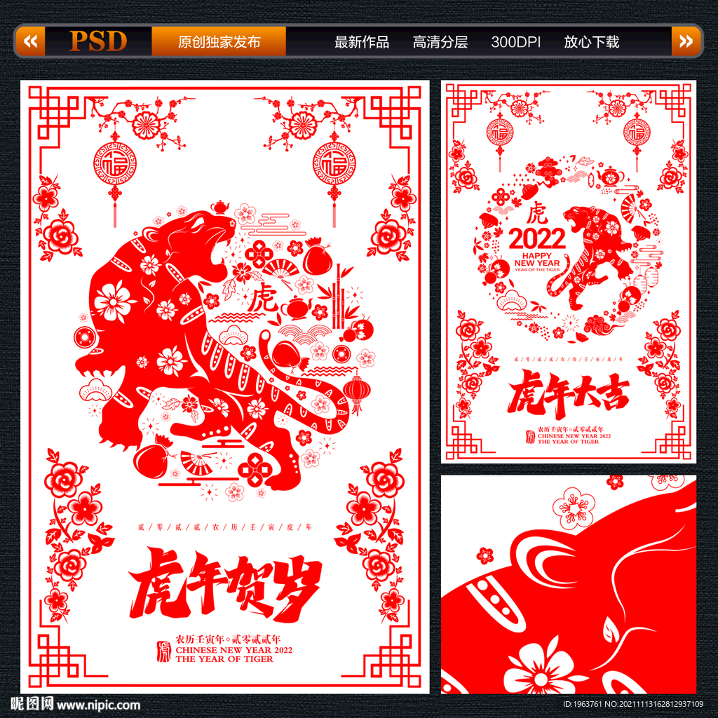 虎年剪纸