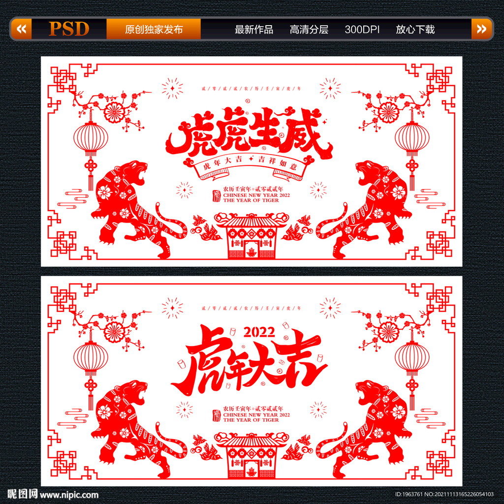 2022虎年剪纸